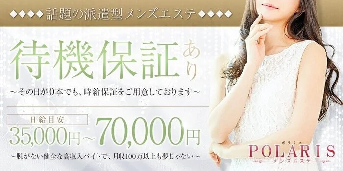 Polaris(銀座・新橋)の求人募集イメージ