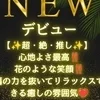 巽 かなめ