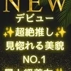 目黒 えりか