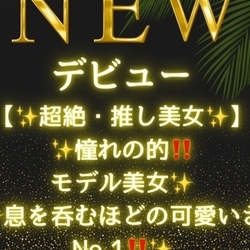 【緊急出勤速報！】葉月 わかなさん本日出勤！