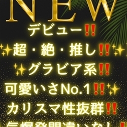 ⚠5/15 出勤速報⚠白石 あかりさん
