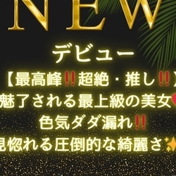 ⚠6/17 出勤速報⚠真琴 つばささん