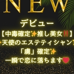 ⚠8/14 出勤速報⚠荒木 佑梨さん