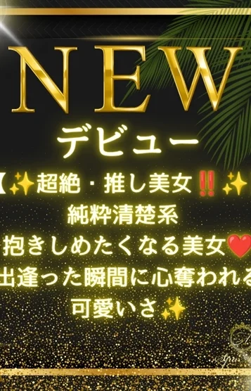 高峯 加恋