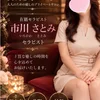 市川さとみ