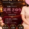 足利さゆり