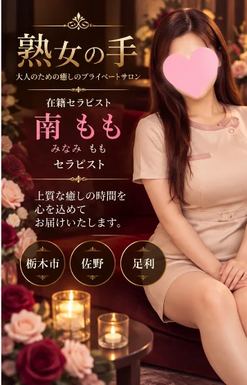 南もも