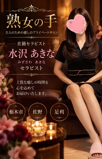 水沢あきな