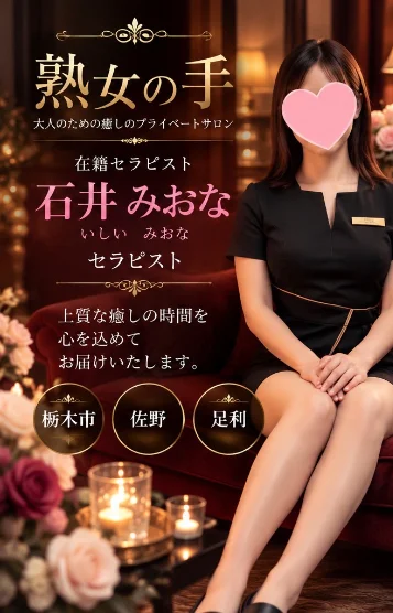 石井みおな