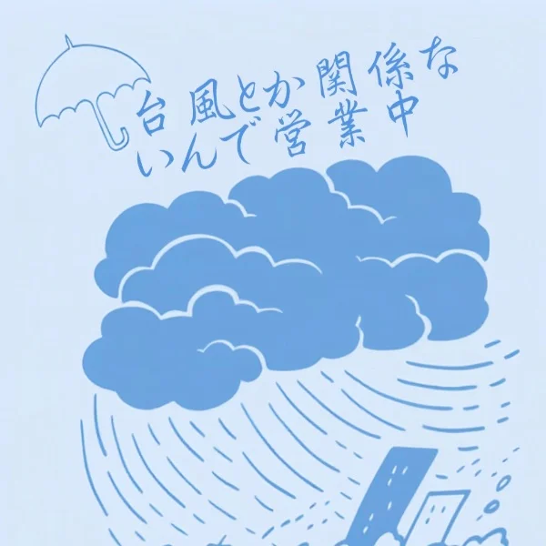 台風割🌀🌀🌀