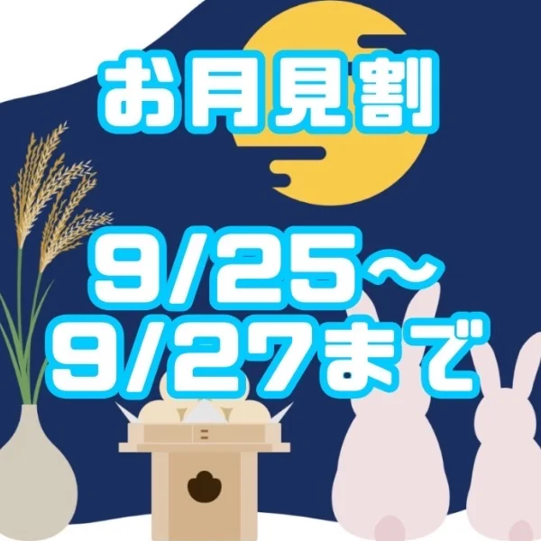 キャンペーン始まりました✨