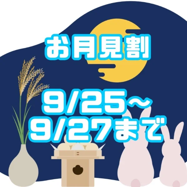 お月見割り🌛
