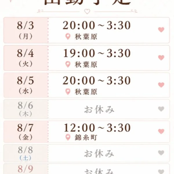 🤍出勤予定🤍