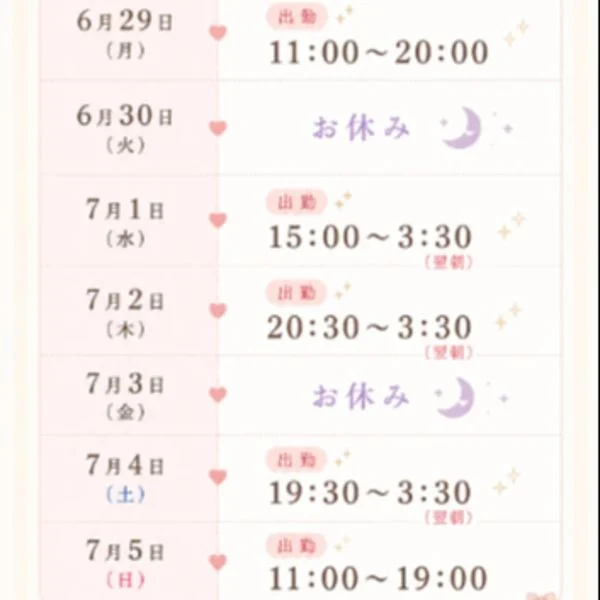 🤍今週の出勤予定🤍