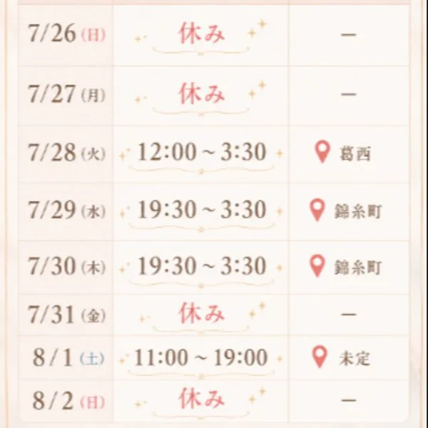 🤍出勤予定🤍