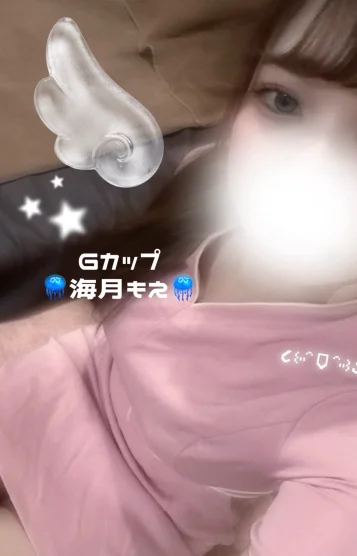 海月 もえ