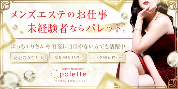 パレットの求人募集イメージ2