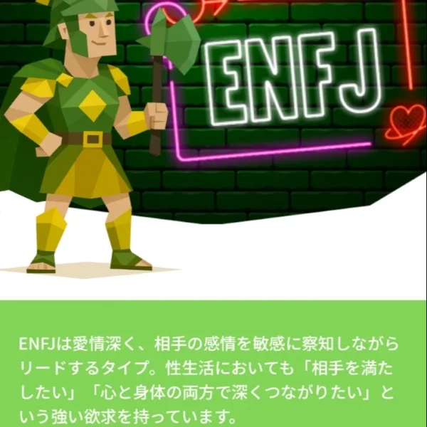 相性占い🔮