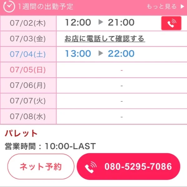 本日12時〜21時出勤します✨