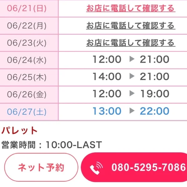 事前予約お待ちしてます♡宝田ぱお♡