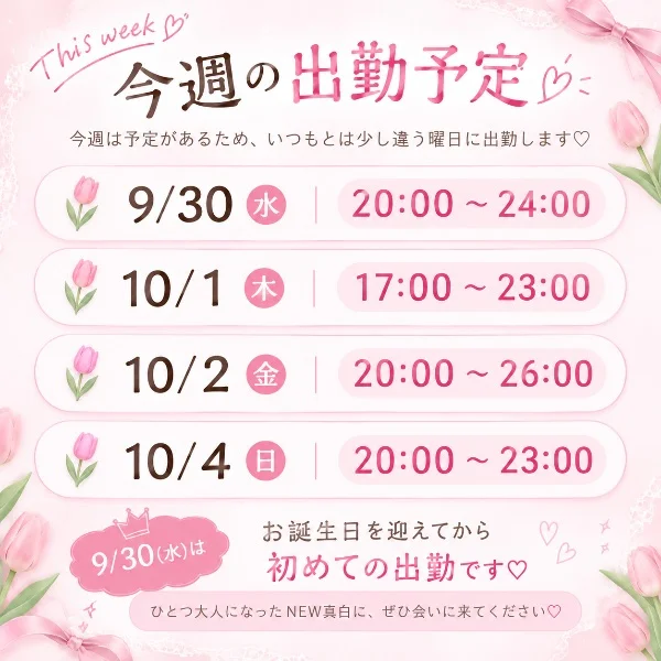 🌷今週の出勤予定🌷