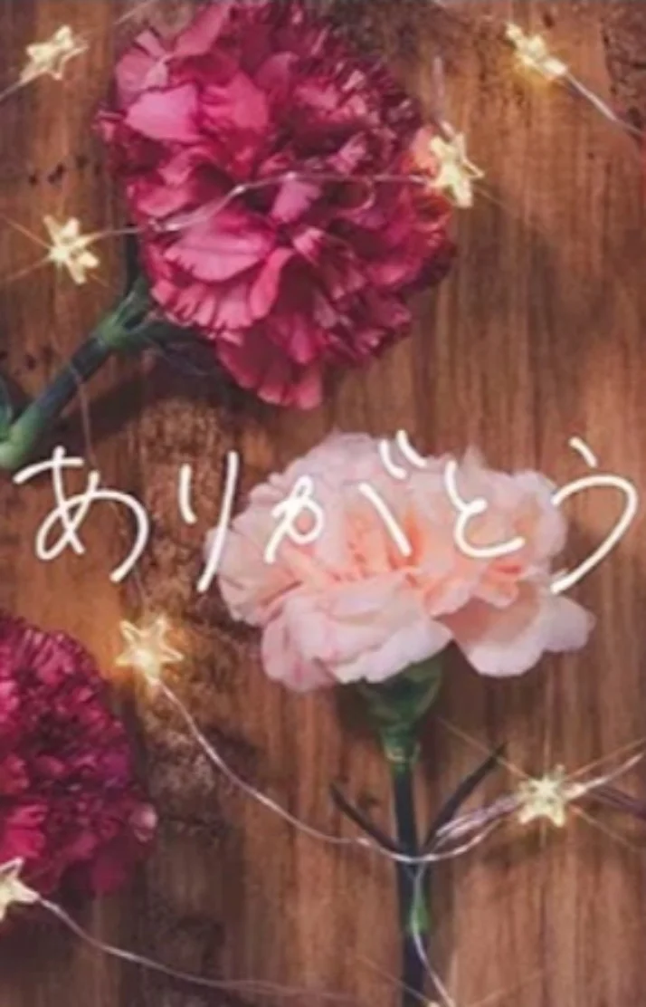ありがとうございました💗