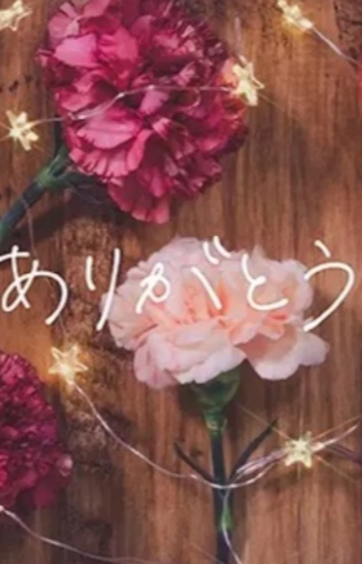 ありがとう💕