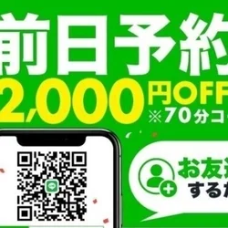 ★LINE追加でさらにお得に★