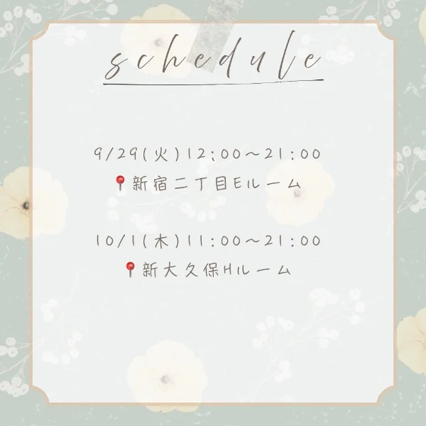 9/28(月)〜10/4(日)出勤予定🍁
