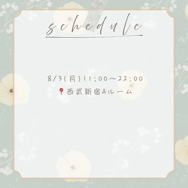 8/3(月)〜8/9(日)の出勤予定🌻