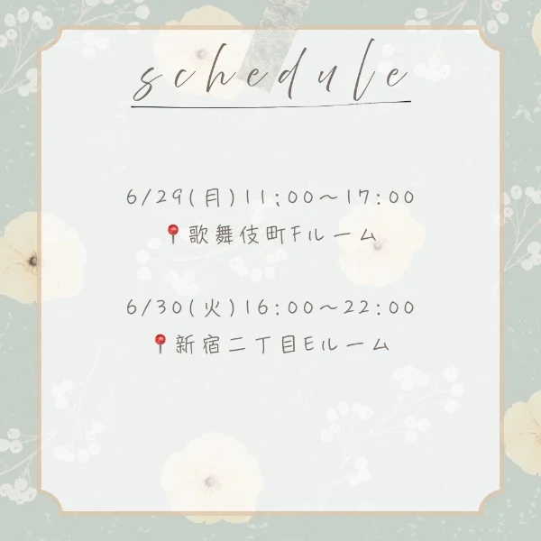 来週の出勤予定🫧