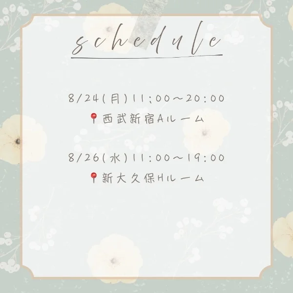 8/24(月)〜8/30(日)出勤予定🌻