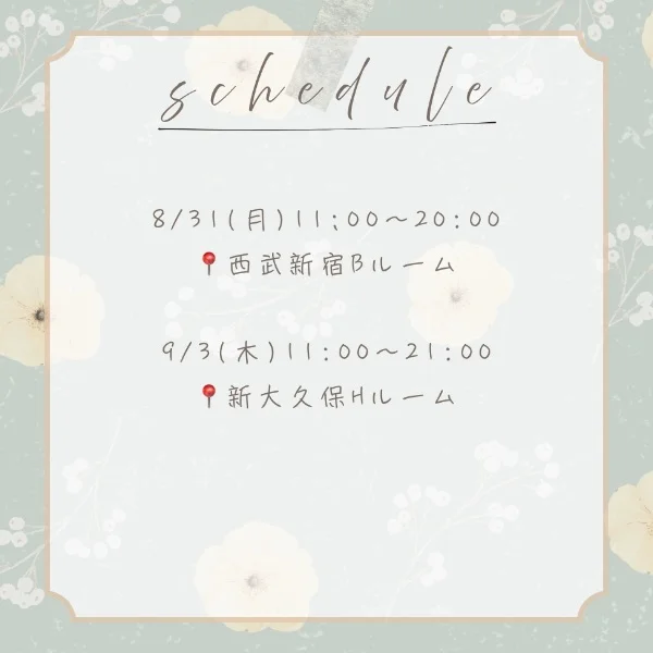 8/31(月)〜9/6(日)出勤予定🌻