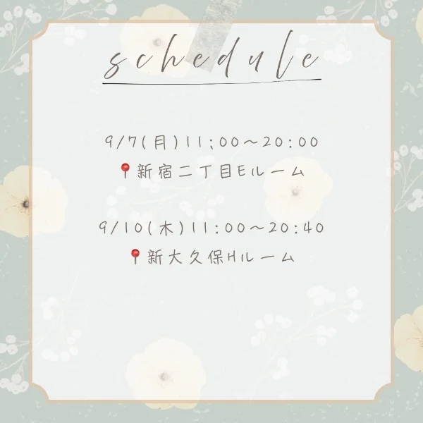9/7(月)〜9/13(日)出勤予定🍁