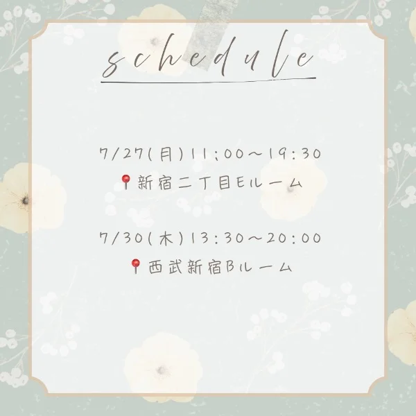 7/27(月)〜8/2(日)出勤予定🎐