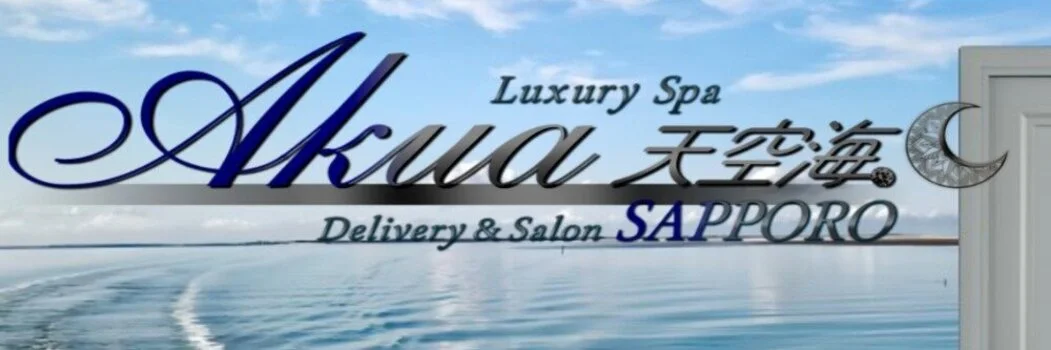  LuxurySpa 天空海～アクア～南3条ルーム