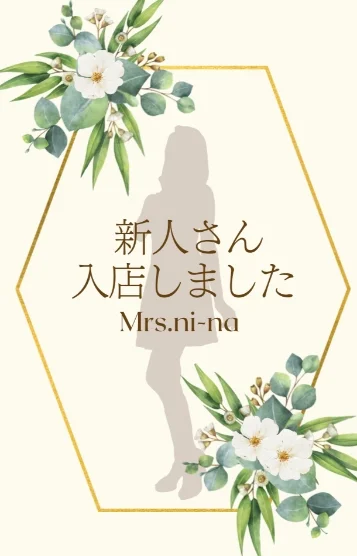 瀬那-せな-