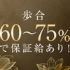 働くママさん応援！ご負担いただくことなくお仕事始められます♡のサムネイル