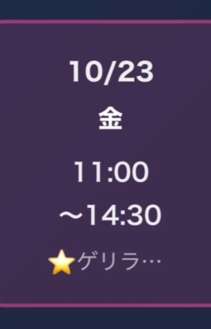 ♥️明日11:00-14:30ゲリラ出勤
