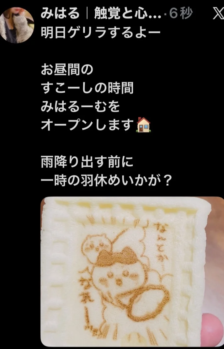 ♥️明日11:00-14:30ゲリラ出勤