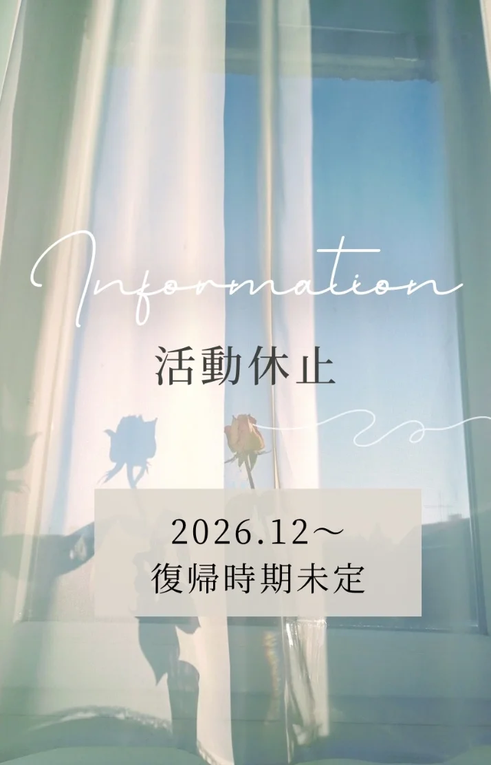 ♥️12月、いとまをいただきます🙏