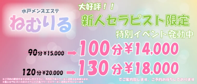 メンズエステ ねむりる