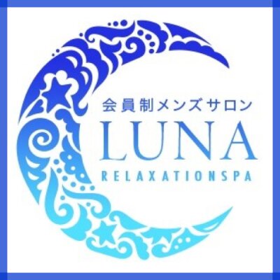 会員制メンズサロンLUNA by blue label青森店のメッセージ用アイコン