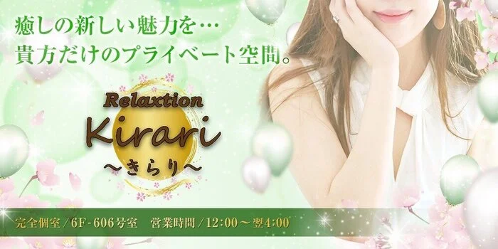 Ｋｉｒａｒｉ