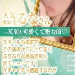 るな💗㊙S級美女