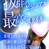 あすか💗超ぉS級