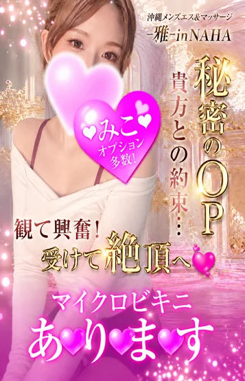 みこ💗SSS級