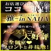 沖縄メンエス＆マッサージ -雅- in NAHA