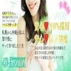 安全安心100％『性的サービス一切無し！』『脱がない！』のサムネイル