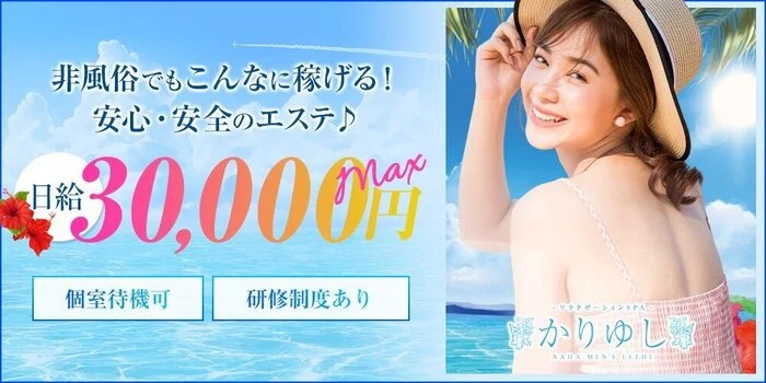 リラクゼーションspa かりゆしの求人募集イメージ